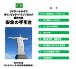 外務省ブラジル.png